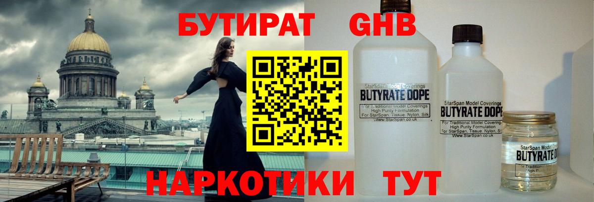 Ярцево  Бутират 99%  Вход с VPN 