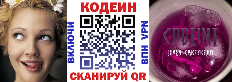 Codein напиток Lean (лин)  Ярцево 