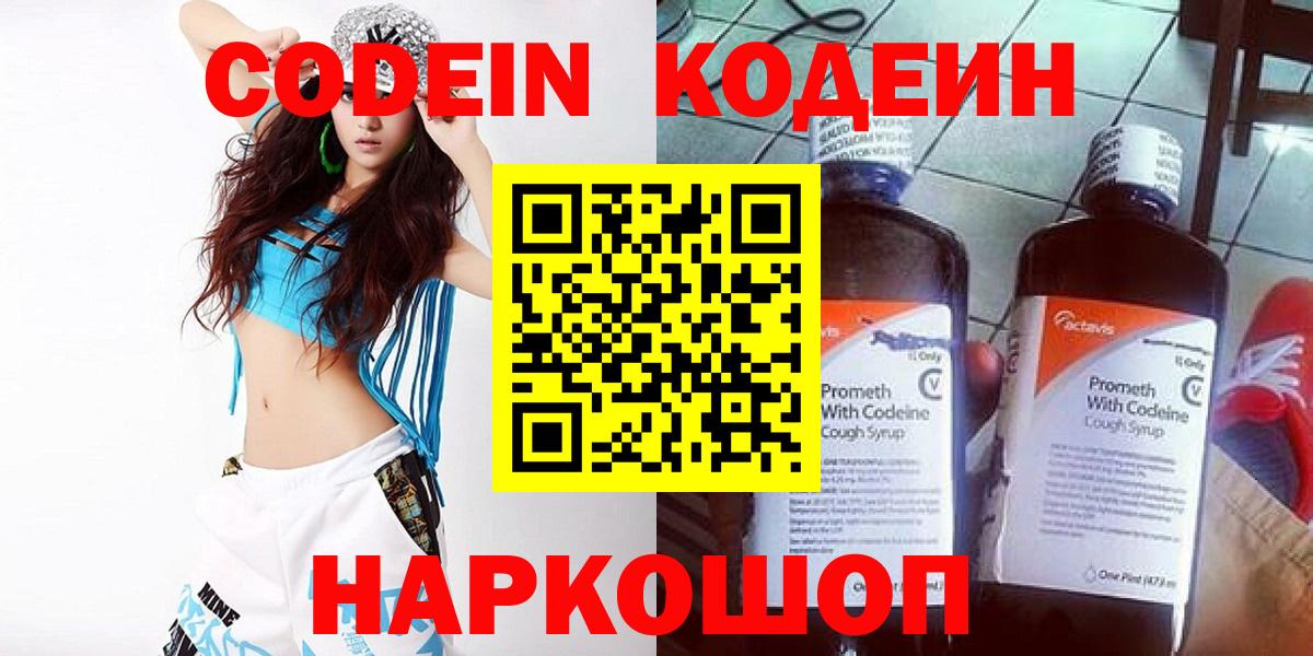 Ярцево  Кодеин Purple Drank  Codein Purple Drank  Вход с VPN 