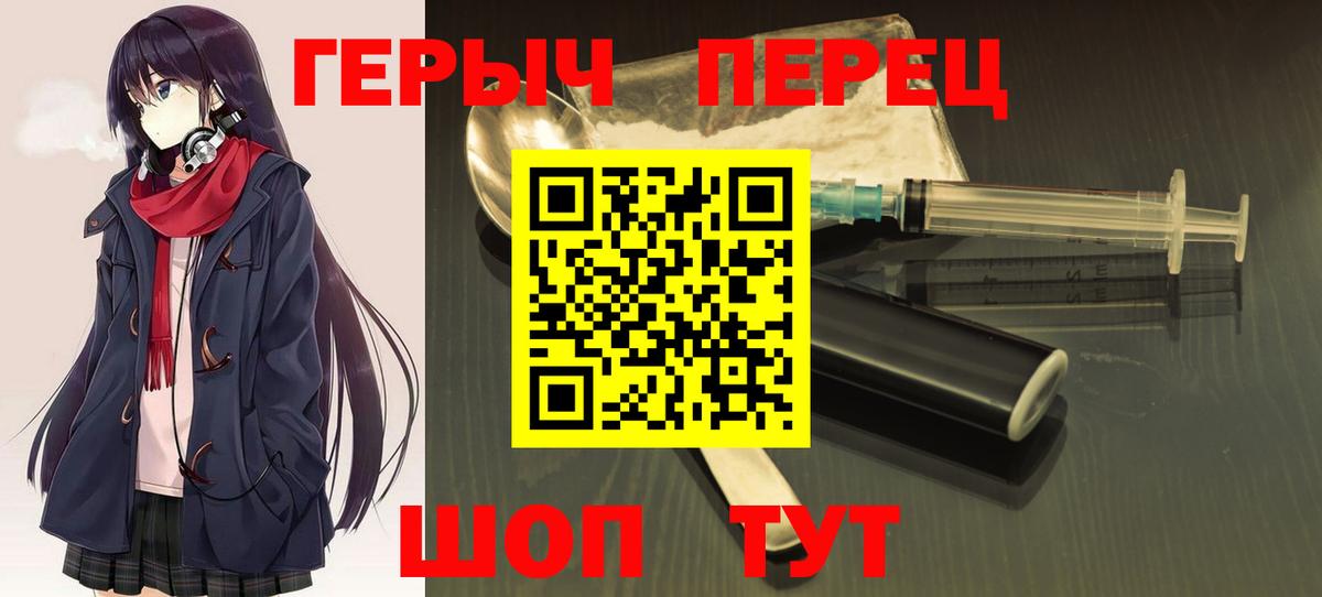 Героин Heroin  Вход с VPN  Ярцево 
