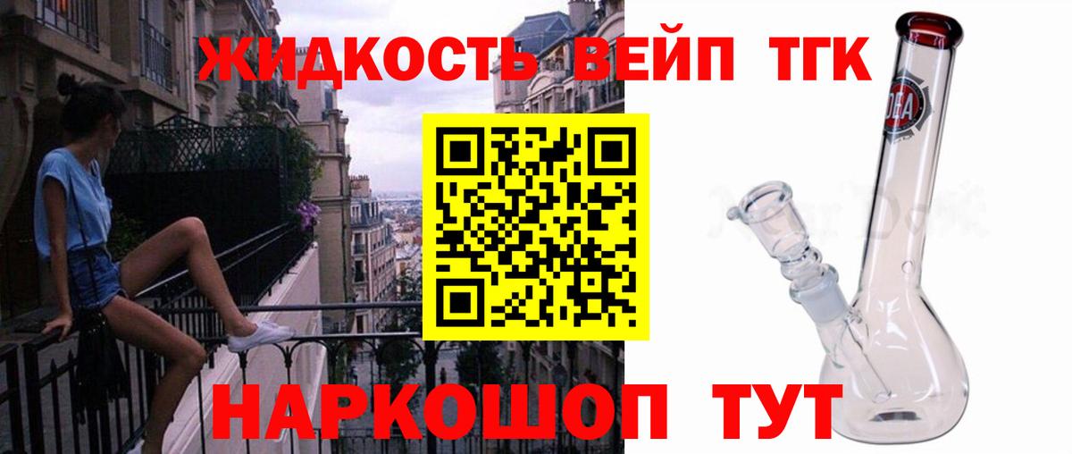 ТГК жижа  Вход с VPN  Ярцево 